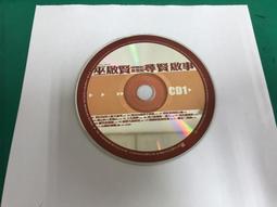 二手裸片 CD 巫啟賢 / 都是路彎彎 <Z41> 歷史價格詳細信息