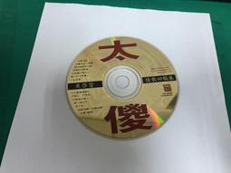 二手裸片 CD 巫啟賢 / 都是路彎彎 <Z41> 歷史價格詳細信息