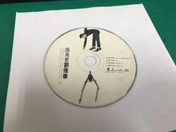 二手裸片CD 為警察唱 你是我的兄弟 3ga3d 歷史價格詳細信息