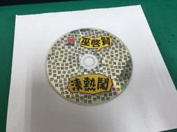 二手裸片 CD 巫啟賢 / 都是路彎彎 <Z41> 歷史價格詳細信息
