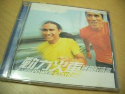 二手CD 動力火車 UPS不斷電 首版 老虎音樂國際發行 3g藍4 歷史價格詳細信息