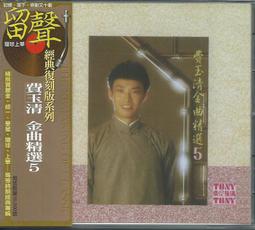 天碟金曲精選四陳百強林憶蓮葉倩文全新沒有拆封CD 歷史價格詳細信息