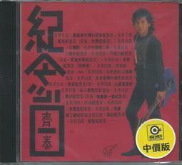 齊秦 紀念日CD 台灣正版全新 歷史價格詳細信息
