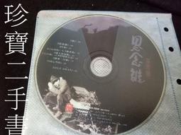 【珍寶二手書齋裸片1】讓我照顧你 五月天  國泰世華銀行合併週年 歷史價格詳細信息