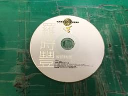 二手裸片CD 羅欣 講放就放 專輯CD <G34> 歷史價格詳細信息