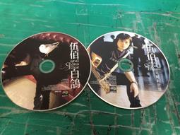 二手裸片 CD 伍佰&CHINA BLUE 搖滾‧浪漫 音樂螢幕保護程式 <Z164> 歷史價格詳細信息