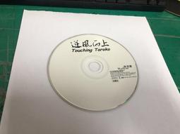 二手裸片CD 庾澄慶 哈林天堂 專輯CD &lt;G46&gt; 歷史價格詳細信息