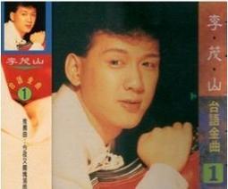 台語精選金曲 1 醉情人/褪色的戀情/給你騙不知/相逢的酒/愛的真情 日本版 歷史價格詳細信息