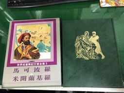 童書繪本 米羅和發光寶石 馬柯斯．費斯特 上誼 精裝本 無劃記 07A 歷史價格詳細信息
