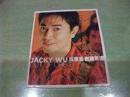 吳宗憲 真心換絕情 無IFPI 歷史價格詳細信息