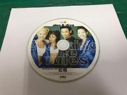 二手裸片 CD 專輯 杜德偉 ALEX&DIVA《犯規 Breaking the rules》1998 滾石<Z129> 歷史價格詳細信息