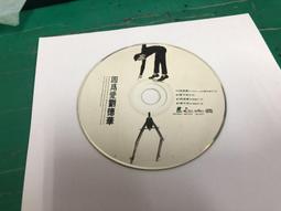 二手裸片CD 為警察唱 你是我的兄弟 3ga3d 歷史價格詳細信息