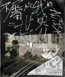 我不屬於他們 Among Others 舟沃頓 Jo Walton 繆思出版社 奇幻小說 歷史價格詳細信息