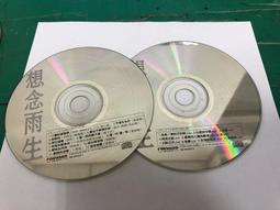 二手CD  張雨生 想念雨生 12位朋友唱雨生的歌 CD專輯 Z197 歷史價格詳細信息