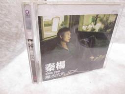 秦楊 離水的魚 單CD 有宣傳貼紙 近新 再生工場1 03 歷史價格詳細信息