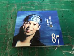 滄桑王子 黃大煒 壹專輯 正版 二手專輯 CD <113G> 價格比較,價格查詢,歷史價格詳細信息