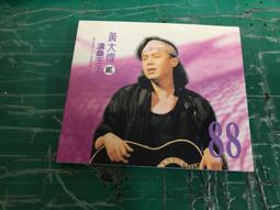 滄桑王子 黃大煒 壹專輯 正版 二手專輯 CD <113G> 歷史價格詳細信息
