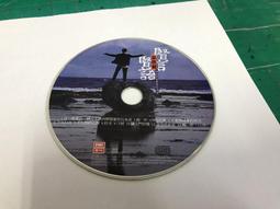 二手國語CD 巫啟賢 - 我是你的 (裸片) 歷史價格詳細信息