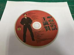 二手裸片 CD 專輯 王力宏＆柯以敏 / 我用生命愛你 <Z87> 歷史價格詳細信息