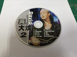 二手裸片 CD 專輯 黃品源 簡單情歌 小薇 <Z98> 歷史價格詳細信息