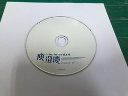 二手裸片CD 庾澄慶 哈林天堂 專輯CD &lt;G46&gt; 歷史價格詳細信息