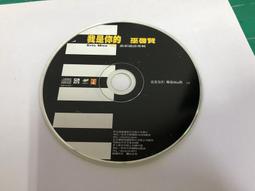 二手裸片 CD 巫啟賢 / 都是路彎彎 <Z41> 歷史價格詳細信息