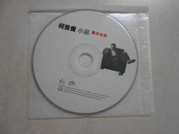 二手CD 柯受良 小黑 再次征服  CD專輯 Z191 歷史價格詳細信息