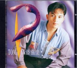 (無IFPI) 潘麗麗/春雨(原版/保存良好近無紋~內圈碼:519 036-2 #AVS)**1992/寶麗金.台灣 歷史價格詳細信息