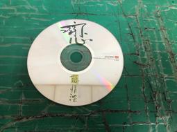 二手裸片 CD 專輯 戀人原色 DISC 2 <Z98> 歷史價格詳細信息