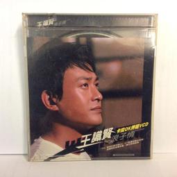 王識賢 情難忘 民視 意難忘 歌中劇 VCD專輯 二手 D45 歷史價格詳細信息