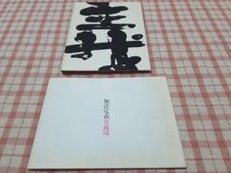 【心安齋】《無極》DVD  (雙碟精裝) 張東健 真田廣之 張柏芝 謝霆鋒 劉燁 陳紅 歷史價格詳細信息