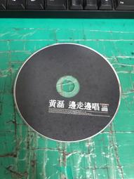 二手裸片 CD 專輯 黃品源 簡單情歌 小薇 <Z98> 歷史價格詳細信息