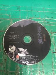 二手裸片 CD 巫啟賢 / 都是路彎彎 <Z41> 歷史價格詳細信息