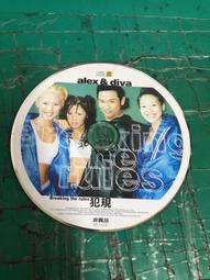 二手裸片 CD 專輯 杜德偉 ALEX&DIVA《犯規 Breaking the rules》1998 滾石<Z129> 歷史價格詳細信息