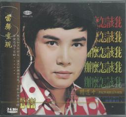 【陽光小賣場】謝雷 姚蘇蓉《安平回想曲》海山唱片復刻CD 唱片廣播劇形式 口白+歌曲 古月(左宏元)/莊奴策劃 歷史價格詳細信息