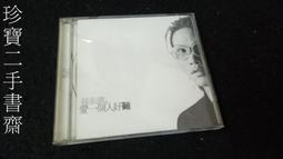 《蘇永康 愛一個人好難 》二手 CD 裸片 專輯Z04 歷史價格詳細信息