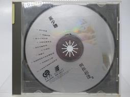 二手裸片 CD 專輯 莫文蔚 我愛你 <Z110> 歷史價格詳細信息