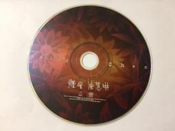 體會 陳思安 東聲傳播唱片有限公司出品 正版 歷史價格詳細信息