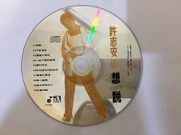 二手專輯 CD 許志安 想說 <111G> 歷史價格詳細信息