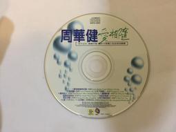 周華健 愛相隨 滾石 CD專輯 二手 A09 歷史價格詳細信息
