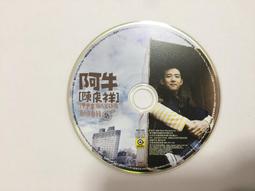 二手CD 阿牛 陳慶祥 1998個人第1張創作專輯 CD專輯 Z194 歷史價格詳細信息