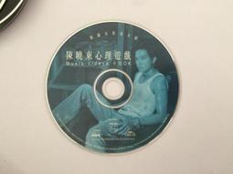 心理遊戲陷阱│天培│海特麥當那│無劃記、略摺頁 歷史價格詳細信息