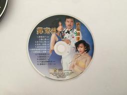龍吟 黃克林 酒場浪子 2CD 全新 少年仔甭捉狂/傷心酒/懷念之母 歷史價格詳細信息