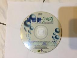 周華健 愛相隨 滾石 CD專輯 二手 A09 歷史價格詳細信息