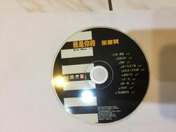 巫啟賢 巫啟賢的傻情歌 等14首 EMI 百代 CD專輯 二手 E06 歷史價格詳細信息