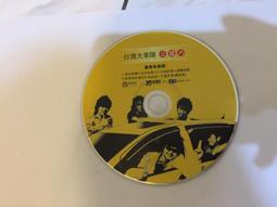 董事長樂團演唱 55688 台灣大車隊 公播片 CD專輯 二手 A09 價格比較,價格查詢,歷史價格詳細信息