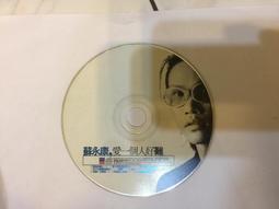 愛一個人好難(CD+VCD)(附外紙盒)蘇永康【頭大大-CD】甲12◎DR6 歷史價格詳細信息