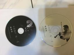 2片合售 林志炫 絕對收藏 2CD CD專輯 二手 B71 歷史價格詳細信息