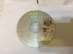 邰正宵 俘虜 1997 福茂發行 CD專輯 二手 B45 歷史價格詳細信息