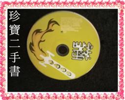 (裸片) 二手裸片  Super Hot 飛輪海 太熱專輯 歷史價格詳細信息